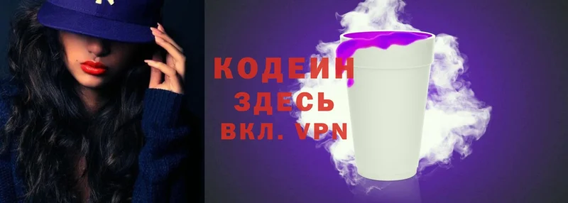 Codein Purple Drank Александров